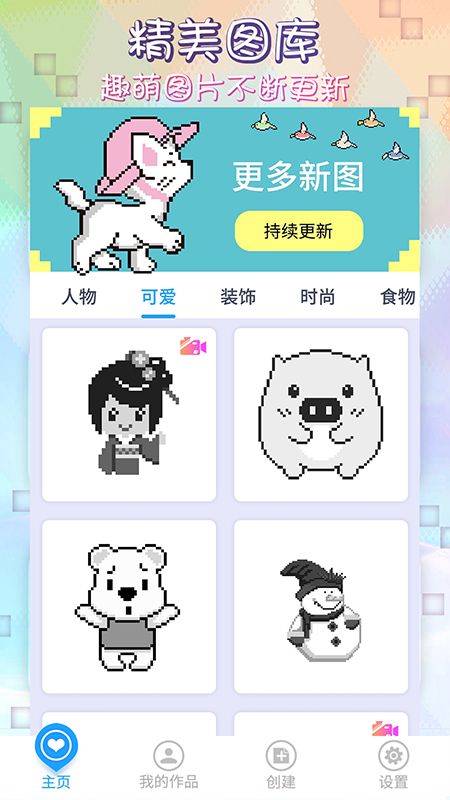 像素涂色填色书_图片1