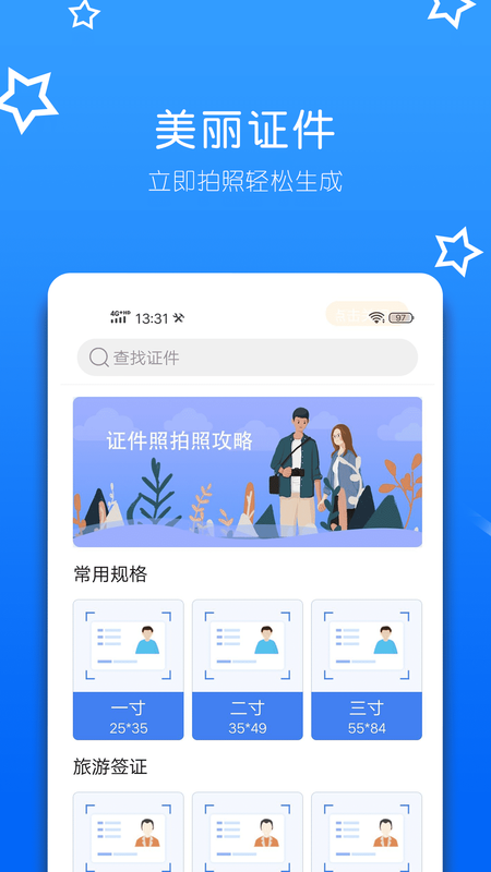 证件照大全_图片1