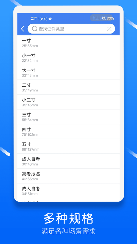 证件照大全_图片2
