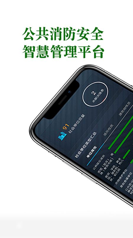 智慧消防_图片1