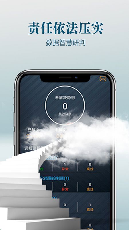 智慧消防_图片3