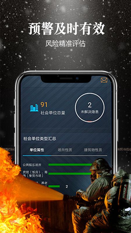 智慧消防_图片4
