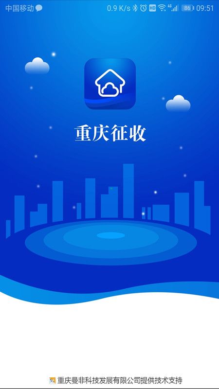 重庆征收_图片1