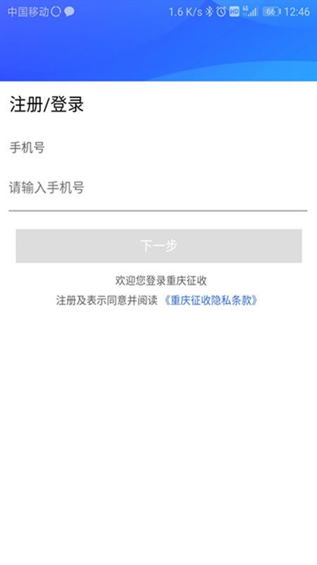 重庆征收_图片2