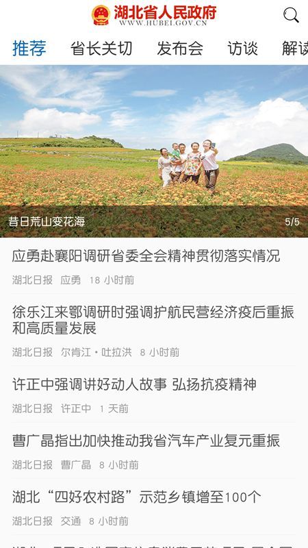 湖北省政府_图片2