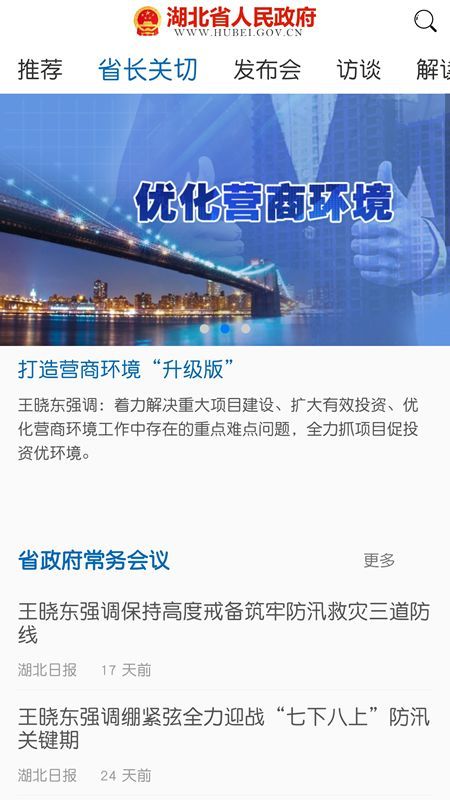 湖北省政府_图片3
