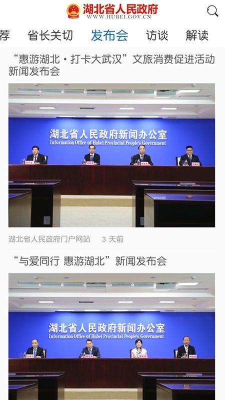 湖北省政府_图片4