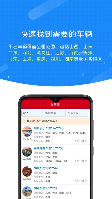 顺载货主找车_图片2