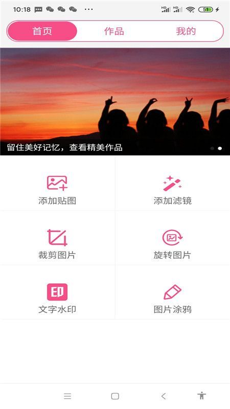 微商截图工具箱_图片1