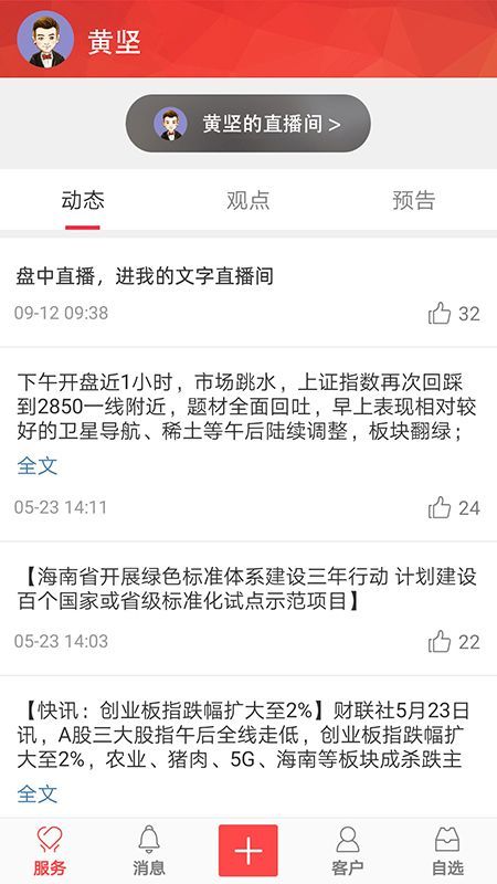 新浪理财师管理版_图片1