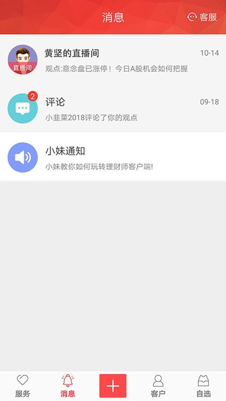 新浪理财师管理版_图片2