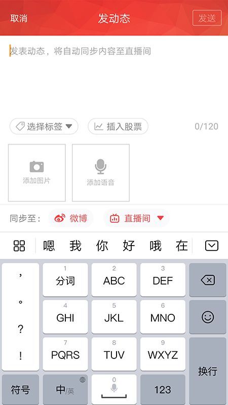 新浪理财师管理版_图片3