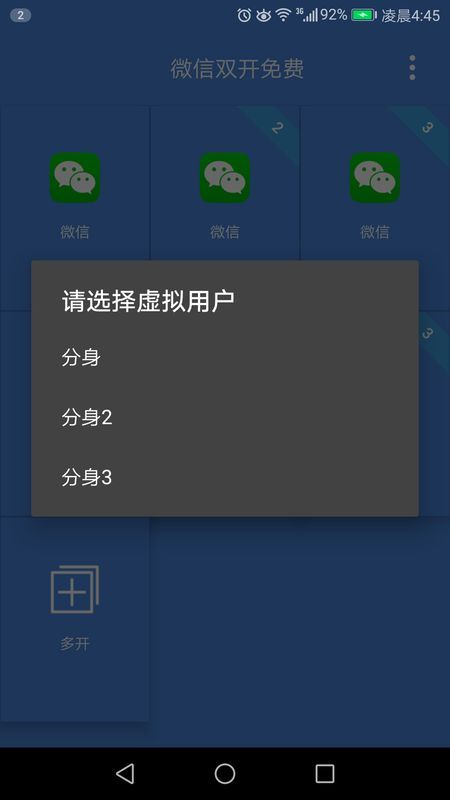 桌面多开分身_图片3