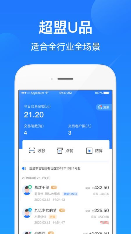 超盟U品商家版_图片1