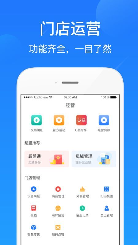超盟U品商家版_图片2