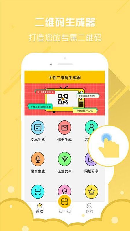 个性二维码生成器_图片1