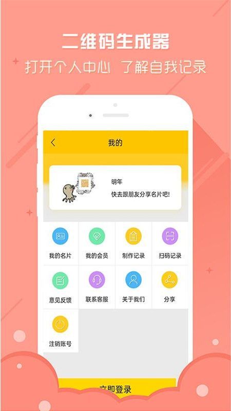 个性二维码生成器_图片5