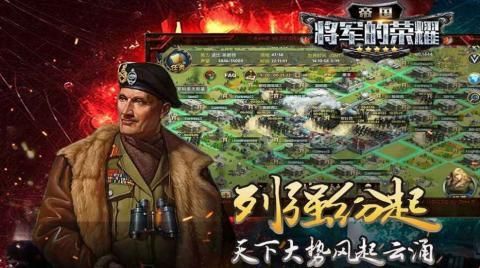 将军的荣耀5_图片1
