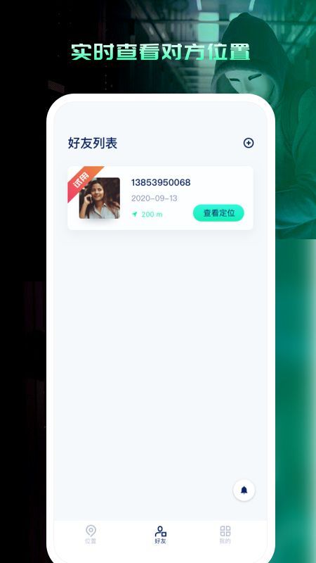 男友跟踪器_图片2