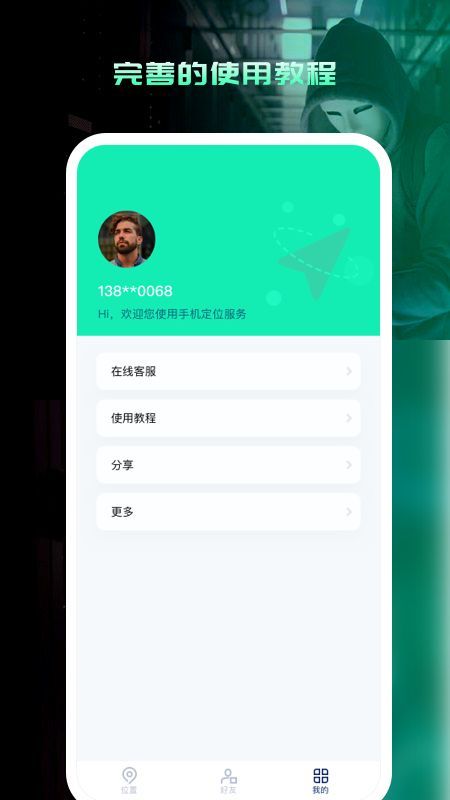 男友跟踪器_图片5
