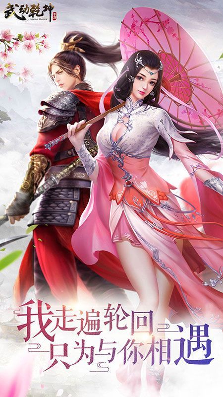 武动乾坤_图片1