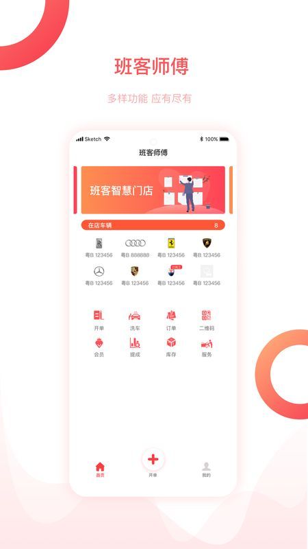 班客员工_图片1