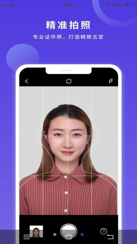 便民证件照_图片1