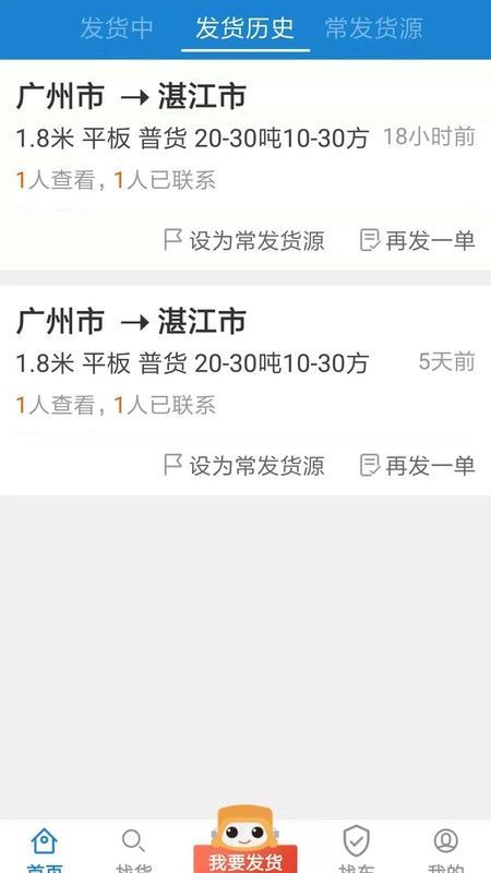 车车满货主_图片1