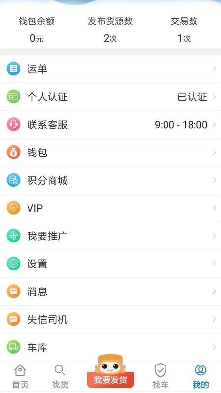 车车满货主_图片2