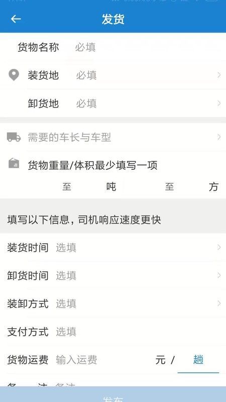 车车满货主_图片3