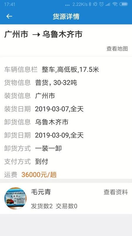 车车满货主_图片4