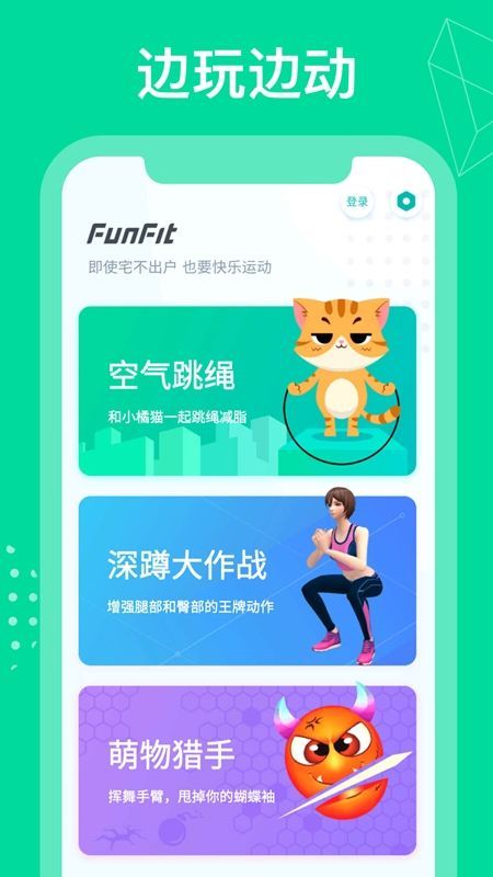 FunFit_图片1