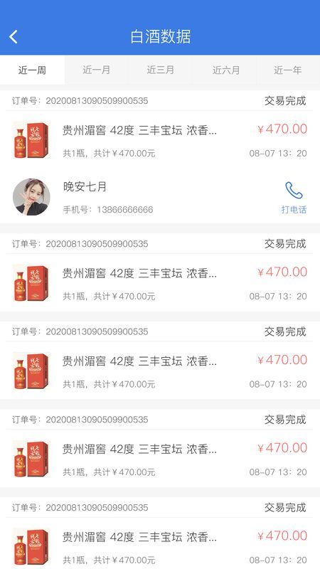 共享酒仓商家端_图片2