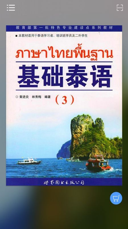基础泰语3_图片1