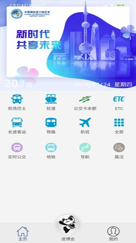 进博会交通_图片1