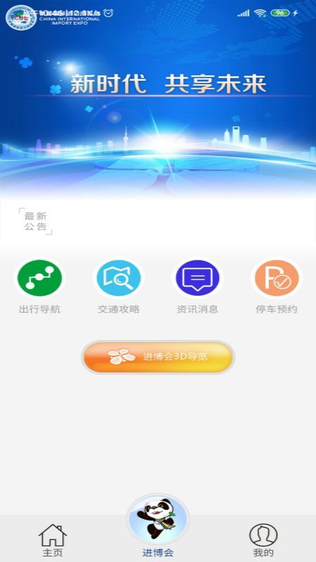 进博会交通_图片2
