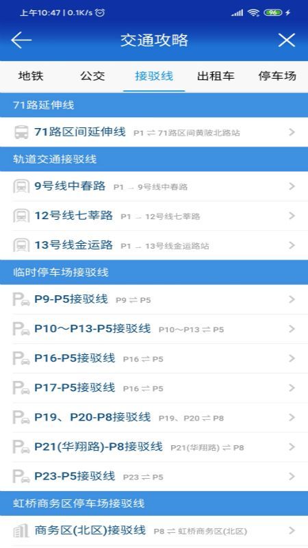 进博会交通_图片4