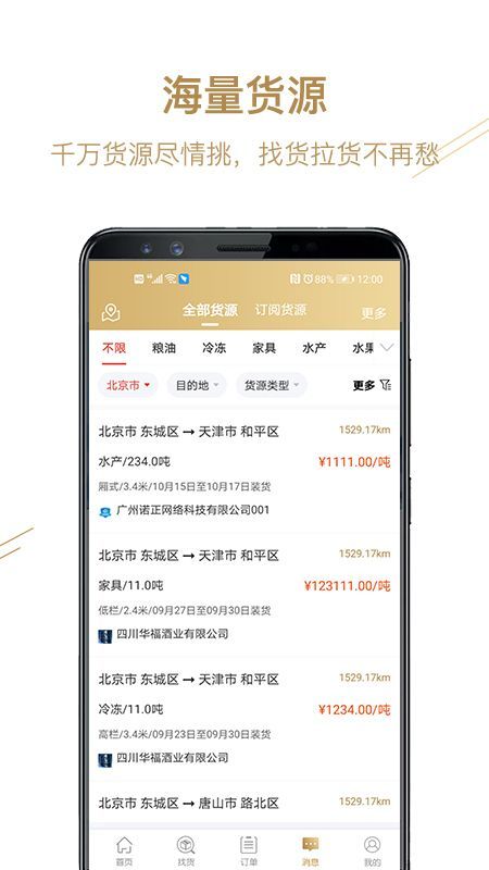 经营帮司机_图片2