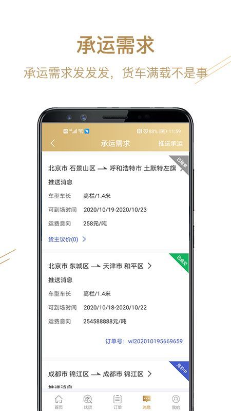 经营帮司机_图片3