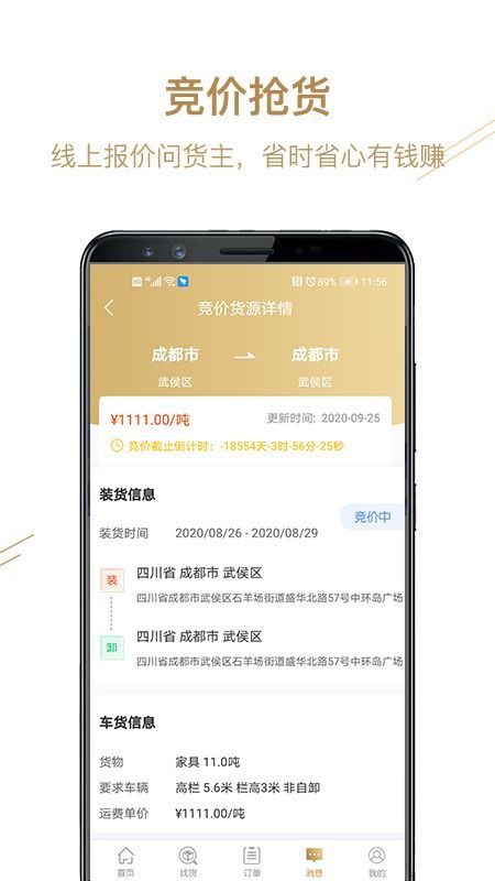 经营帮司机_图片4