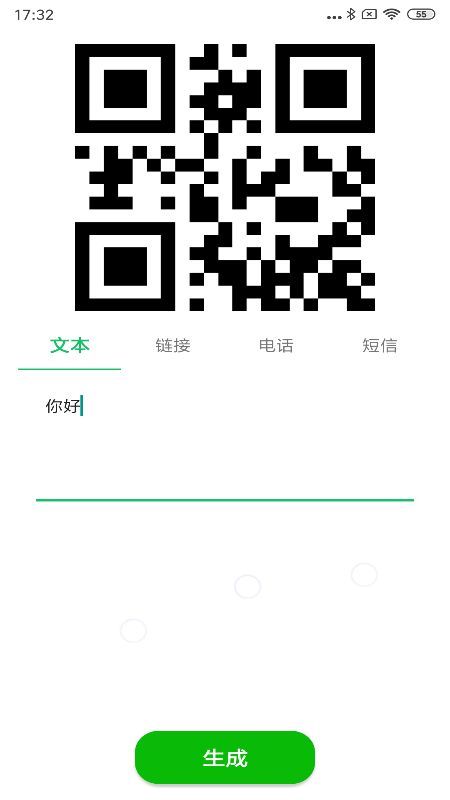 快速二维码生成_图片1