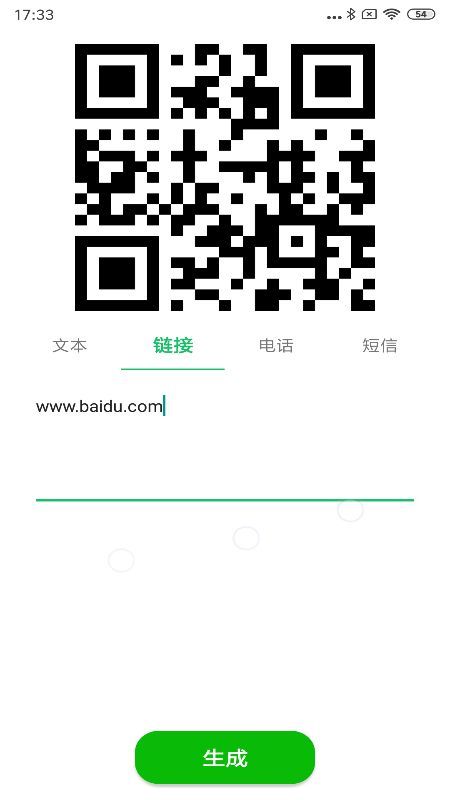 快速二维码生成_图片3