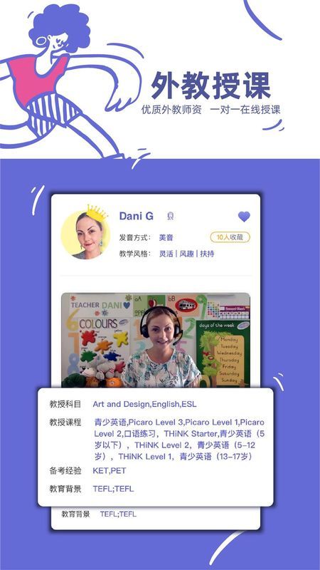 桥吧英语家长端_图片2