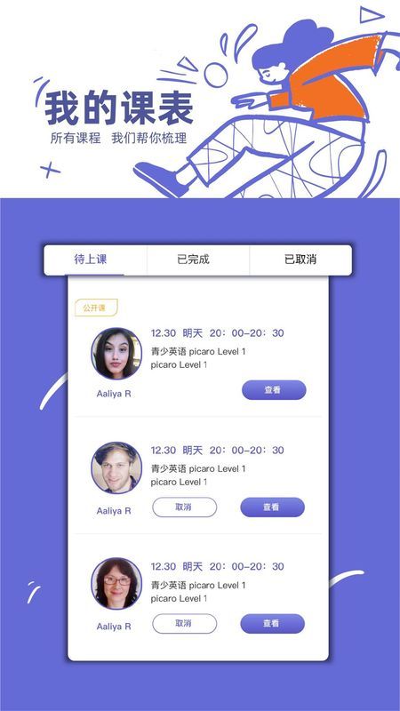 桥吧英语家长端_图片4