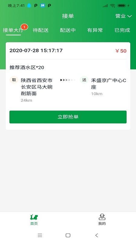 青蛙外卖骑手端_图片1