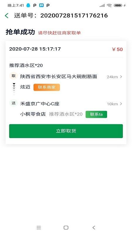 青蛙外卖骑手端_图片2