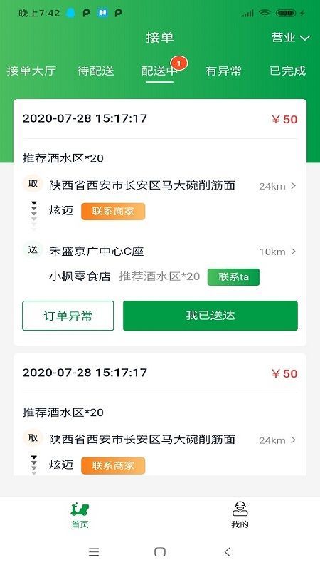 青蛙外卖骑手端_图片3