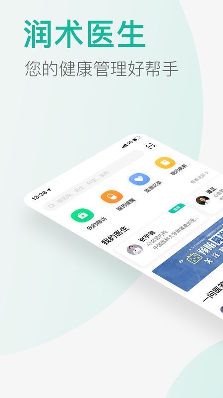 润术医生_图片1