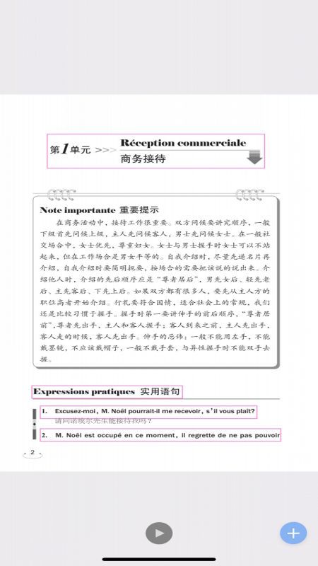 商务法语900句_图片2