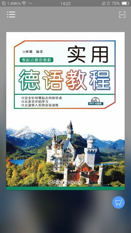 实用德语教程_图片1
